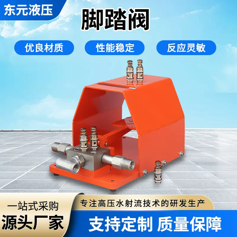 脚踏阀开关清洗机配件冷凝器换热器清洗超高工业清洗溢流型脚踏阀