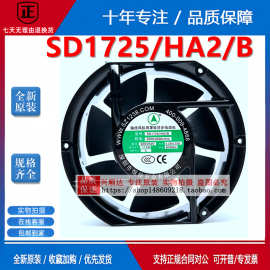 全新恒佳SD1725/HA2/B 220V/240V 17251轴流风机用罩极异步电动机