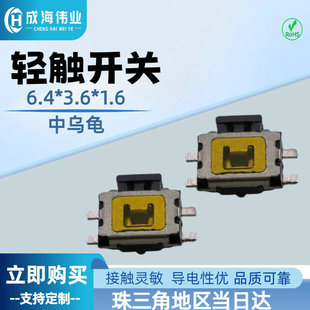 Tactile Switch 6.4*4.6 Four-Pin Side Button Patch Positioning Column with Tape in Stock Power Button