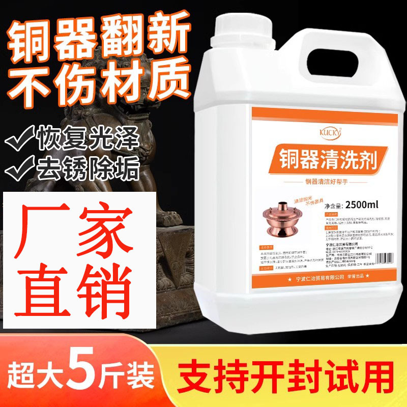 洗铜水铜材抛光剂铜制品氧化物清洗剂铜像翻新铜管氧化皮去除铜绿