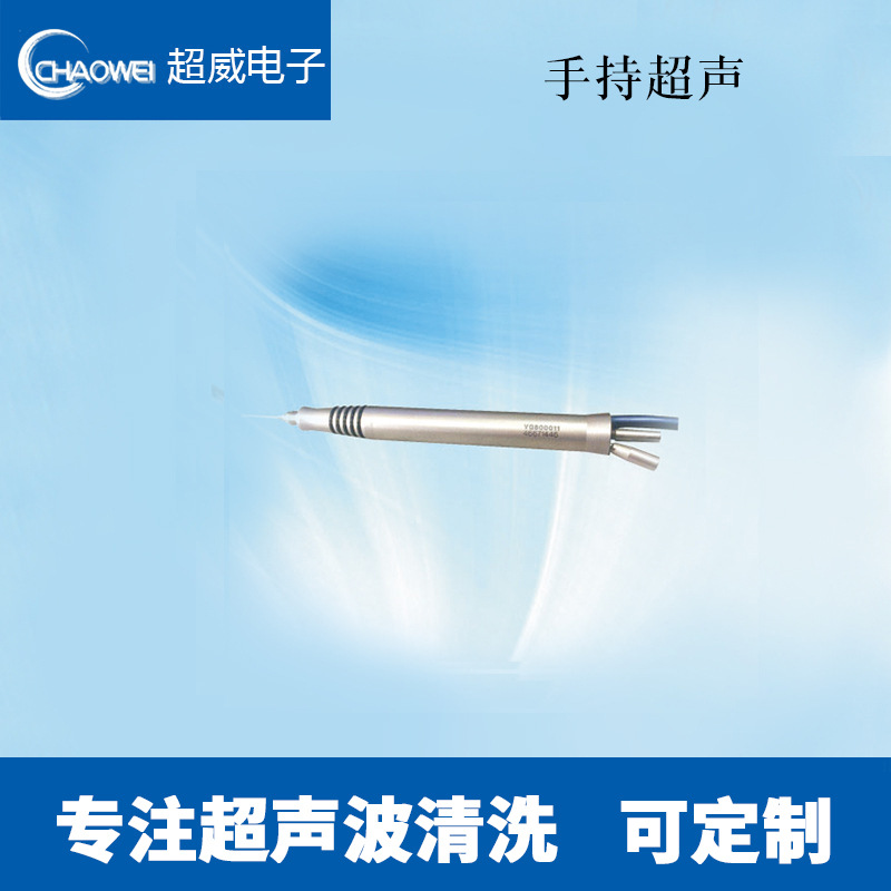 厂家供应超声波换能器/手持超声/超声波震振子/超声波震子/震头