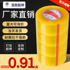 封装打包胶带;办公用品胶带;工业产品胶带