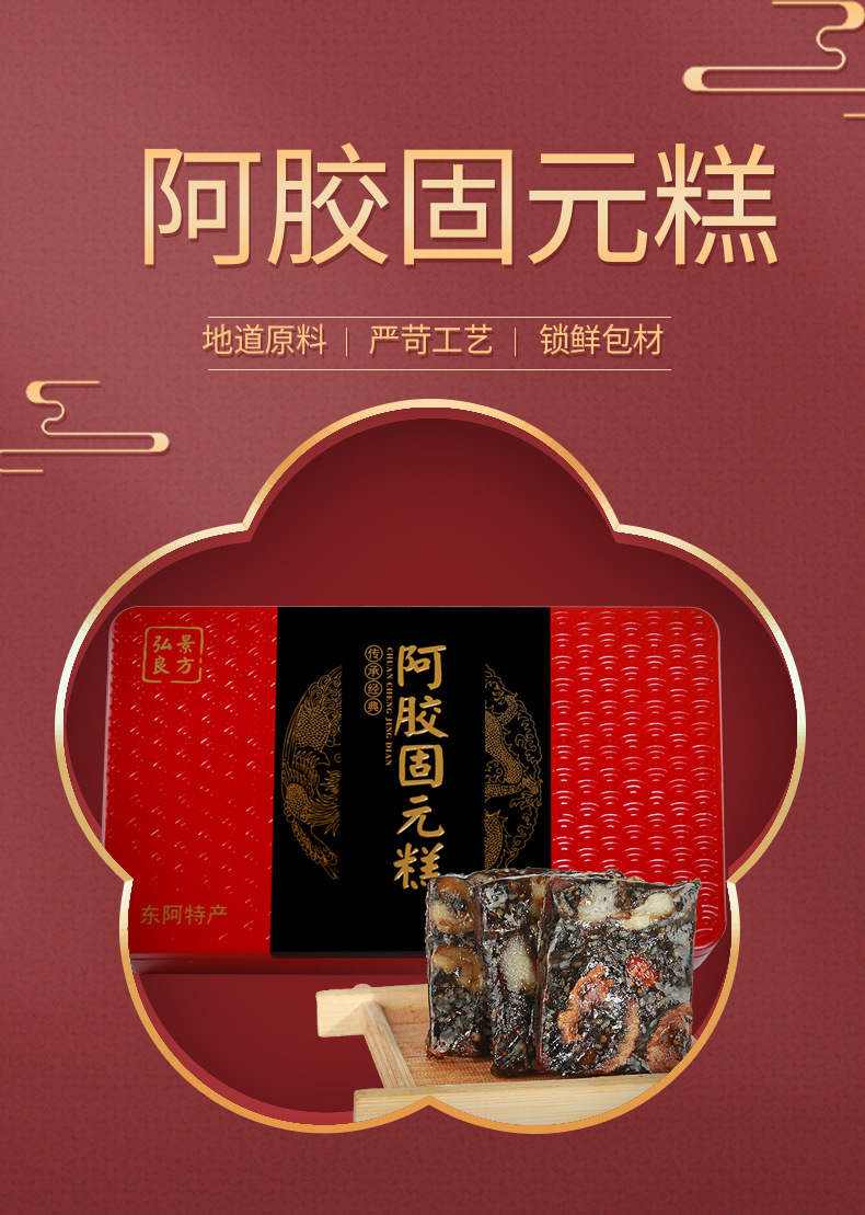 红金简约阿胶糕养生详情页-拷贝_01