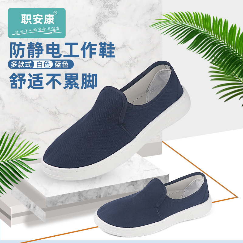 厂家批发无尘车间工作防静电鞋洁净化PU/SPU棉布鞋软底防滑四眼鞋