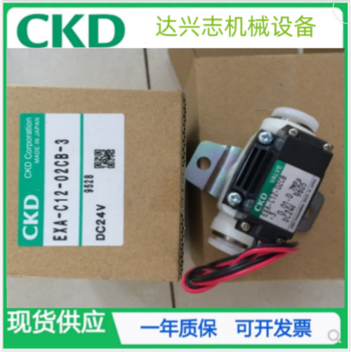 原装CKD电磁阀EXA-C10-02HSB-3 EXA-C12-02CB-3-DC24V 全新正品