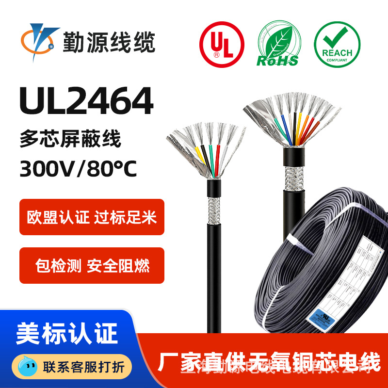 正标UL2464多芯屏蔽电缆 24/22/20AWG镀锡铜线工业设备信号传输线