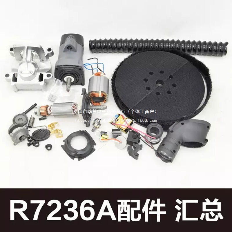 博来打磨机配件博尔特途观图特斯墙面打磨机电机转子开关R7236