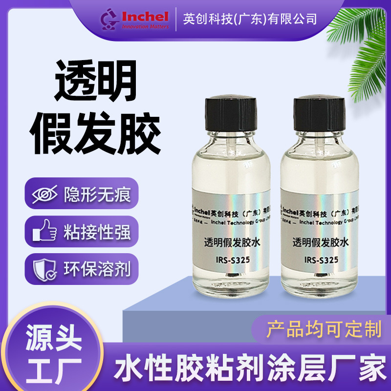Environmentally Friendly Transparent Wig Glue, Quick-Drying, Strong Adhesion, Low Irritation, Does Not Hurt the Scalp, Professional Fake Beard and Fake Eyebrows Adhesive