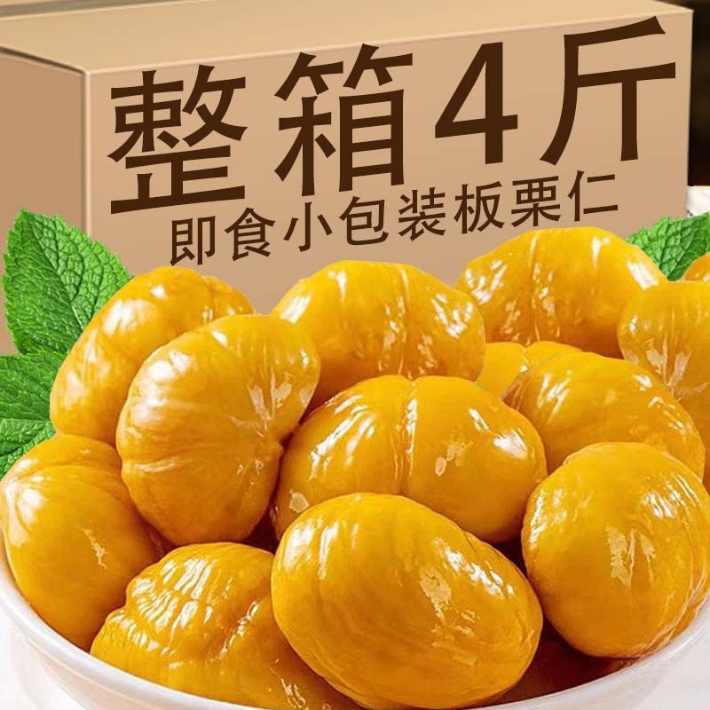 【4斤装】20袋开袋即食板栗仁熟栗子去皮甘栗仁坚果健康零食小吃|undefined
