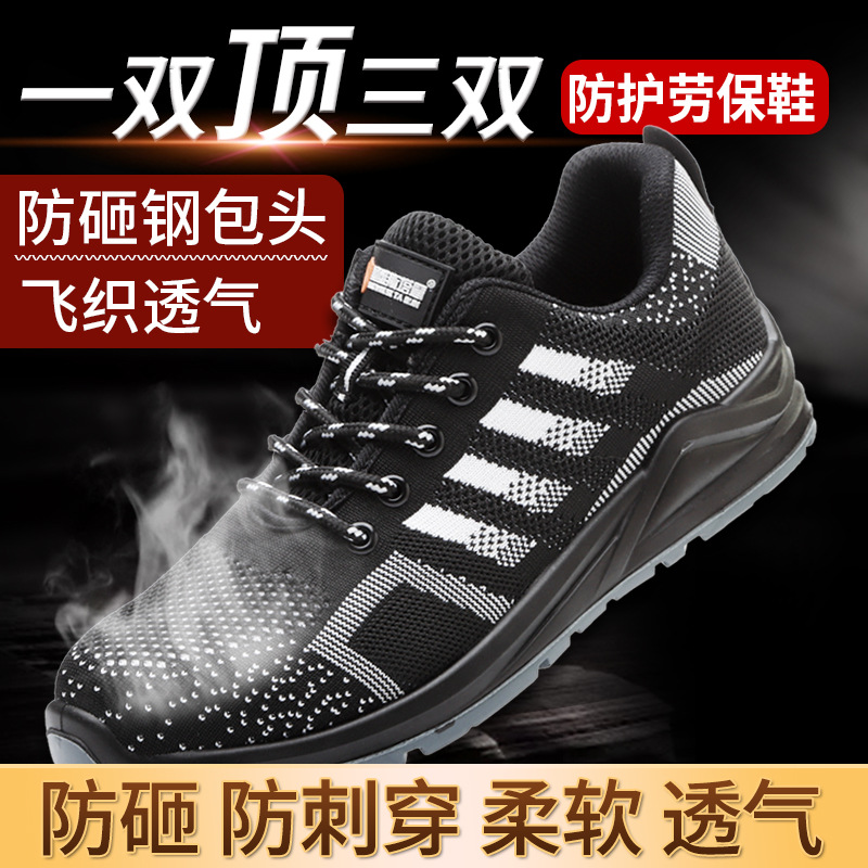 劳保鞋男冬季工地干活车间工作耐磨钢包头防砸防刺穿防滑防臭透气