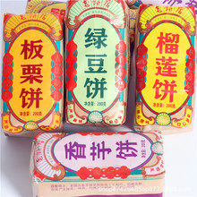 老饼店榴莲绿豆板栗饼特产香芋饼传统糕点200g休闲老式下午茶点心
