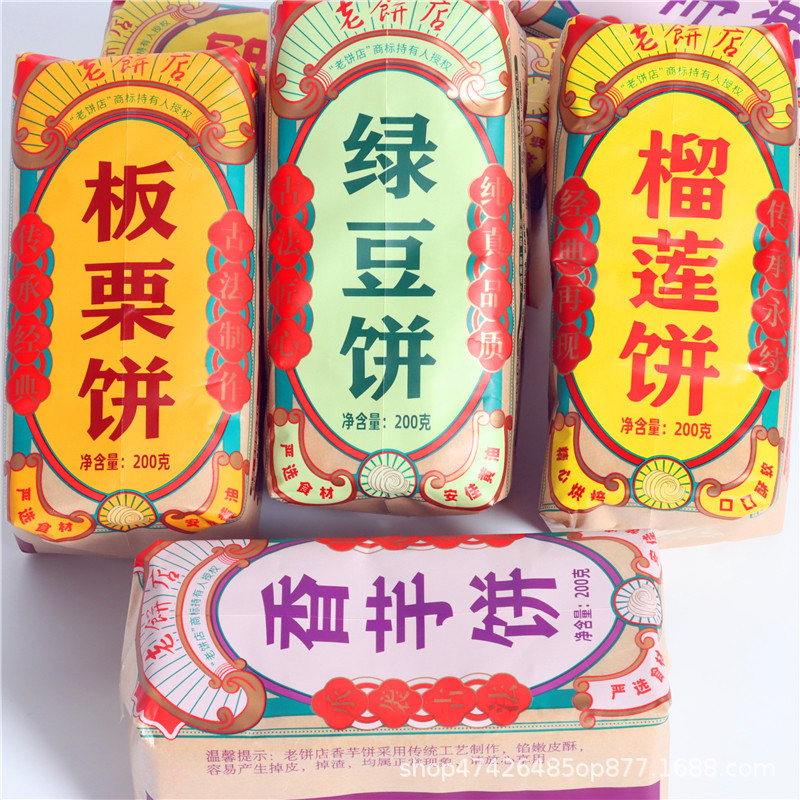 老饼店榴莲绿豆板栗饼特产香芋饼传统糕点200g休闲老式下午茶点心