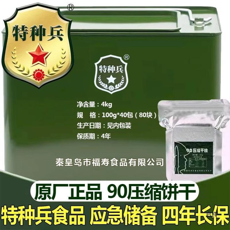 Soldier Compressed Biscuits 9013 Dry Food Student Meal Replacement Emergency Food Satiety Shelf Life