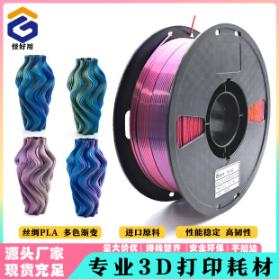 Cross-Border Pla Silk 3D Printing Filament Two-Color Three-Color 1Kg/1.75Mm Suitable for Tuozhu/Chuangxiang 3D Printer