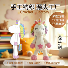 手工钩织玩偶定制来图来样毛线编织钩针娃娃针织公仔成品订做批发
