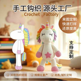 手工钩织玩偶定制来图来样毛线编织钩针娃娃针织公仔成品订做批发