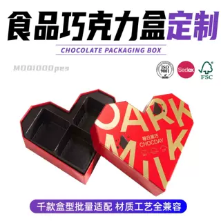 糖果巧克力心型包装纸盒定制 外贸天地盖礼品盒包装特硬纸盒定做