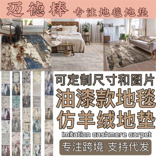 新款泼墨意式极简地毯客厅茶几仿羊绒毯现代简约卧室奶油高级轻奢-阿里巴巴