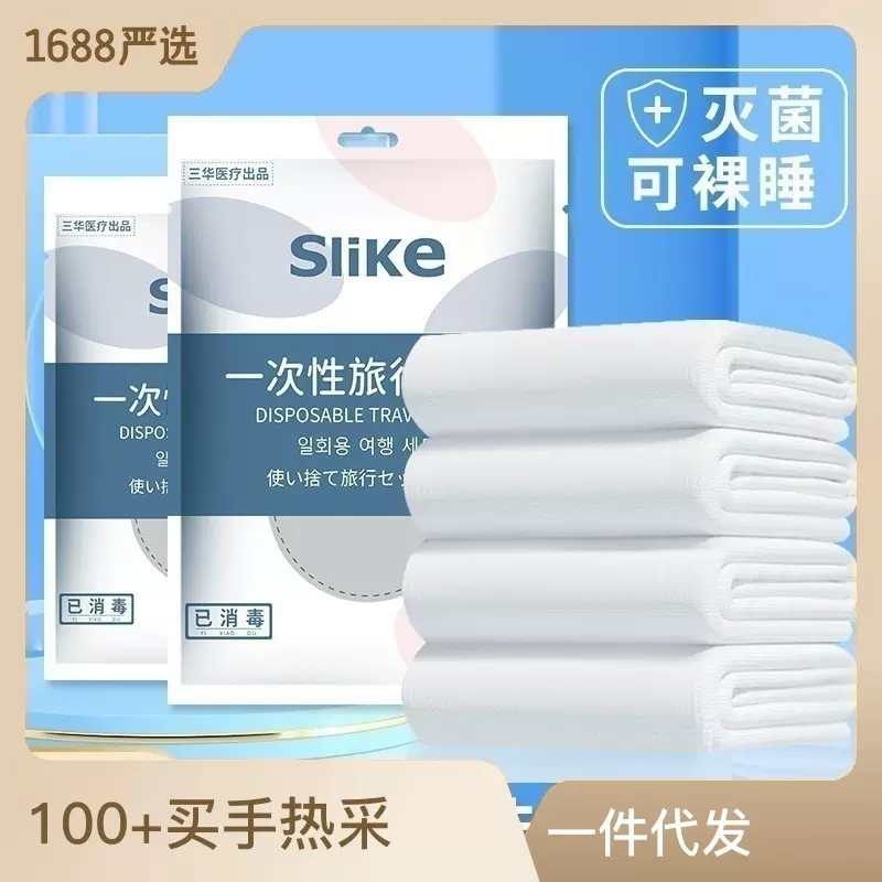 旅行一次性床单被罩枕套双人四件套酒店用品加厚浴巾毛巾马桶套