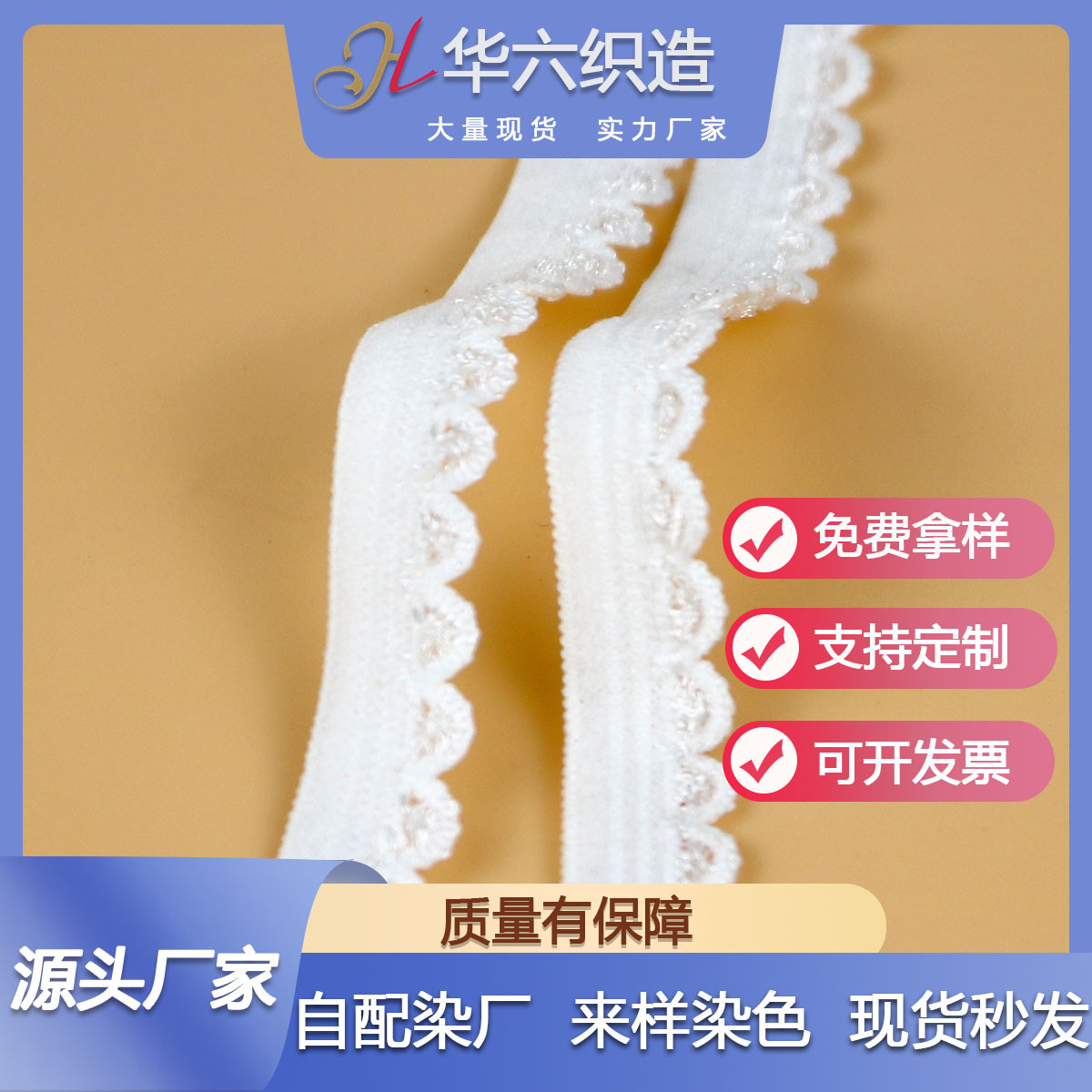 厂家供应1cm氨纶弹力织带 芽边松紧带 内衣内裤袜子 白色现货批发