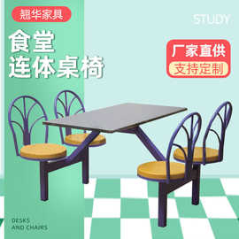 饭堂连体餐桌椅QH0606学校玻璃钢餐桌椅批发快餐奶茶店桌椅厂家