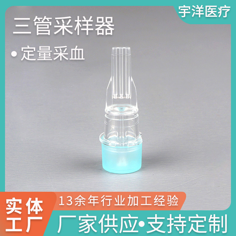 30ul40ul50ul微量采样器 定量采血针 微量采血管检测耗材