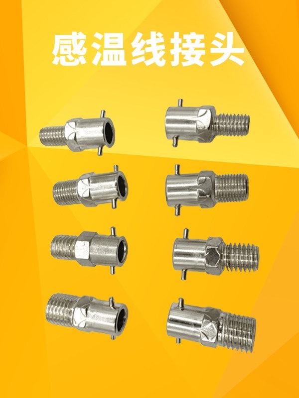 压簧感温线卡扣接头热电偶座子注塑机炮筒感温线接头压扣螺丝卡扣