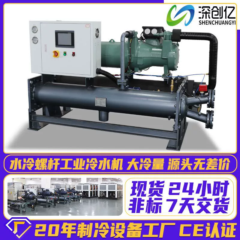 Промышленный чиллер с водяным охлаждением, винтовой, циркуляционный, для охлаждения воды, холодильная установка для химической промышленности, субнулевый