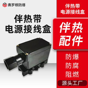 Heating Belt Power Junction Box Electric Heating Belt Explosion-Proof Power Junction Box Electric Heating Belt Special Accessories