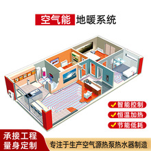 工厂直供 空气能地暖系统 全屋供暖 空气源热泵空调系统 均衡供暖