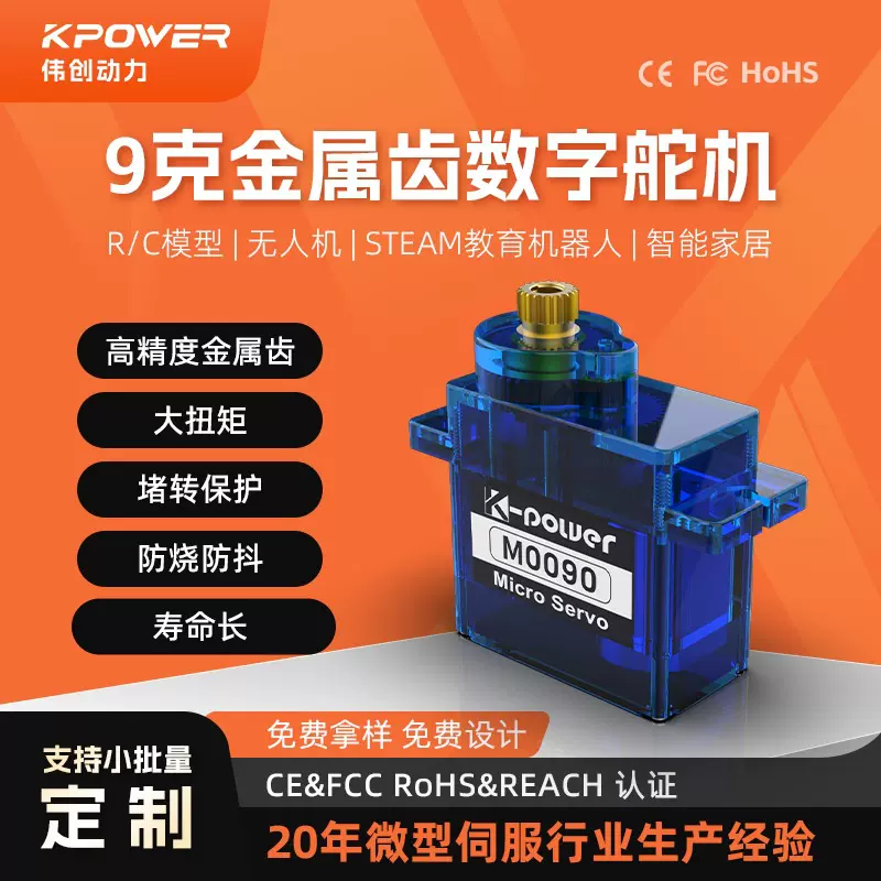 MG90S数字舵机高精度金属齿无人机配件机器人防烧9克迷你伺服驱动