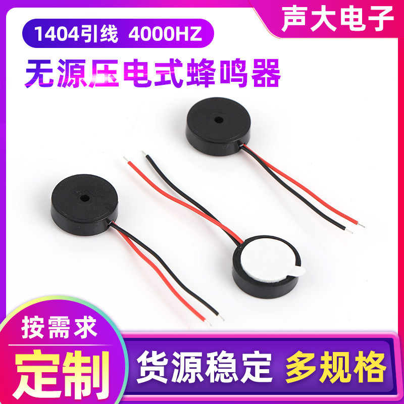 工場直売1404リード4000HZ受動圧電式ブザー|undefined