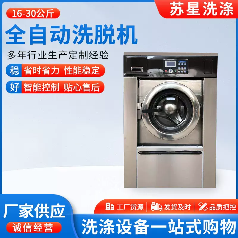 厂家生产30kg全自动洗脱机工业洗涤设备16-30公斤全自动洗脱机