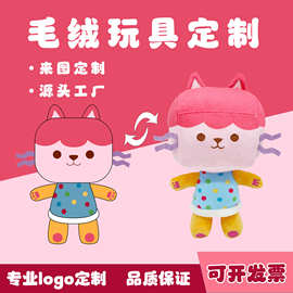 毛绒玩具定制加logo明星公仔动漫玩偶拖鞋企业学校吉祥物来图来样