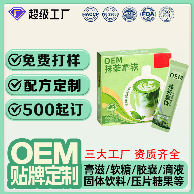 Douyin Matcha Latte Instant Milk Tea Powder Private Label Customization Instant Solid Beverage Hot Drink Matcha Powder OEM Factory