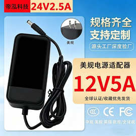 12v5a电源适配器ETL美规FCC认证60W落地灯LED镭雕机插墙式24v电源