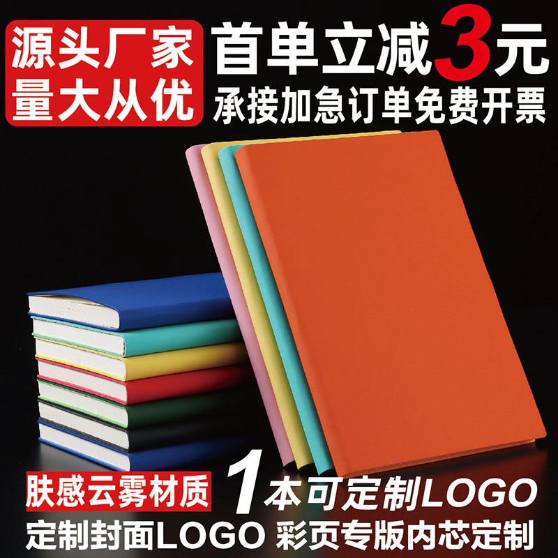 A5商務記事本加印LOGO辦公文具學生日記本膚感面高顏值手賬本批發