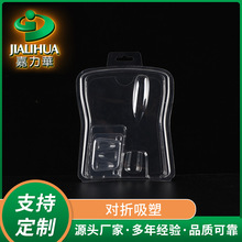 PET对折吸塑包装盒 高透明产品包装塑料盒 电子产品双面泡壳包装