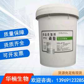 大豆磷脂 食品级乳化剂中创磷脂油 磷脂粉