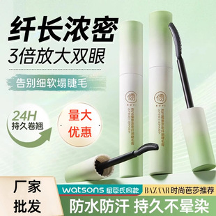 Mascara waterproof long curling non-blooming makeup styling durable encryption base factory wholesale cross-border direct sales