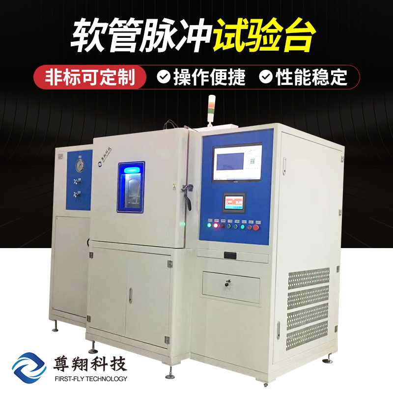 汽车管脉冲试验台 液压软管脉冲汽车管爆破汽车配件热循环测试