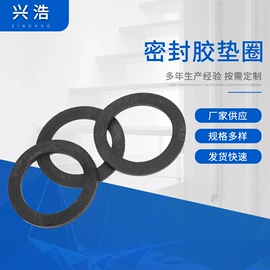 橡胶密封圈;日用橡胶;橡胶密封垫