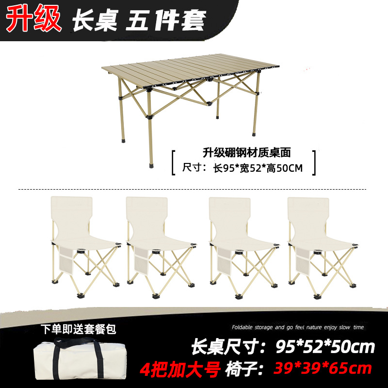 95cm long table five-piece set khaki [upgraded boron steel]