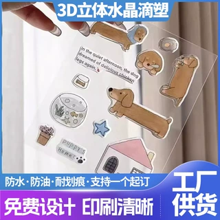 腊肠狗滴胶贴纸可爱咕卡贴纸手机平板电脑装饰ins风果冻不干胶