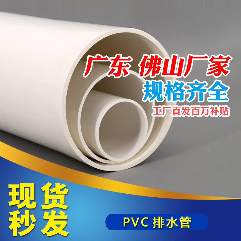 Processing and Customization of Pvc Drainage Pipes, Sewage Pipes, Rain Pipes, Wholesale Pipes, Plastic Permeable Pipes, 110 Hard Pipes