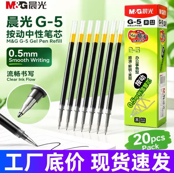 Morning Light G-5 neutral pen refill, bullet tip ST0.5mm, quick-drying, black ink, smooth writing, wholesale