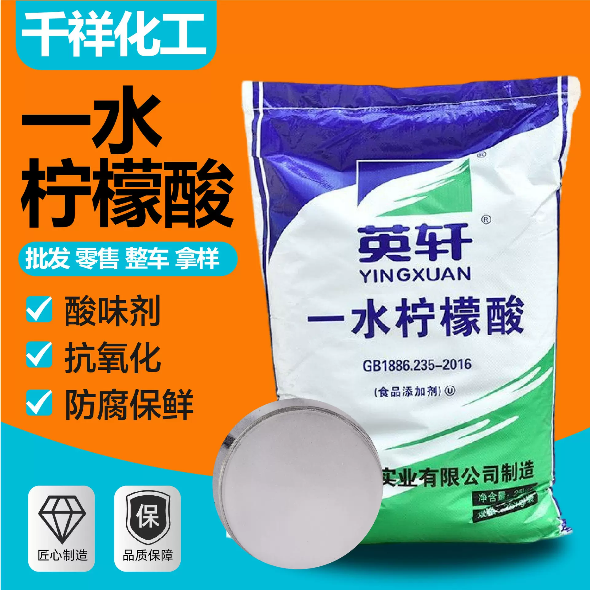 一水柠檬酸污水处理除垢清洗剂酸度调节剂现货一水柠檬酸
