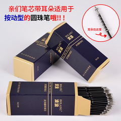 圓珠筆芯105按動筆芯子彈頭0.7mm辦公用品圓珠筆替芯文具廠家批發