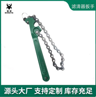 Filter Wrench