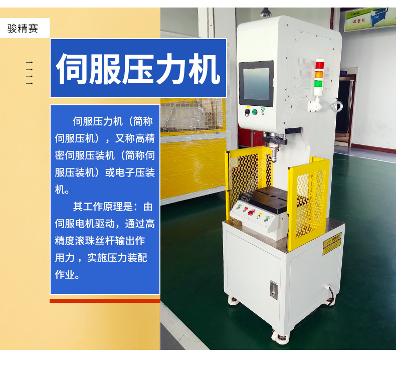 6、SXQ详情-伺服压力机.jpg